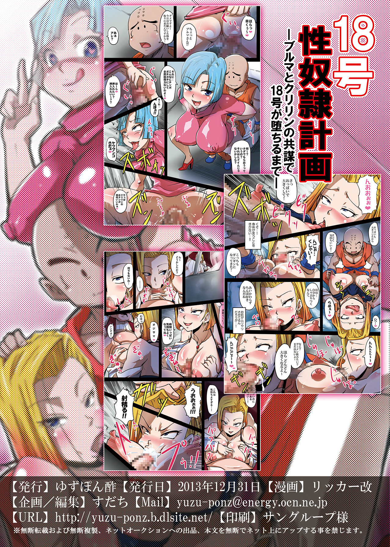 The Plan to Subjugate 18 Bulma and Krillin's Conspiracy to Turn 18 Into a Sex Slave 17