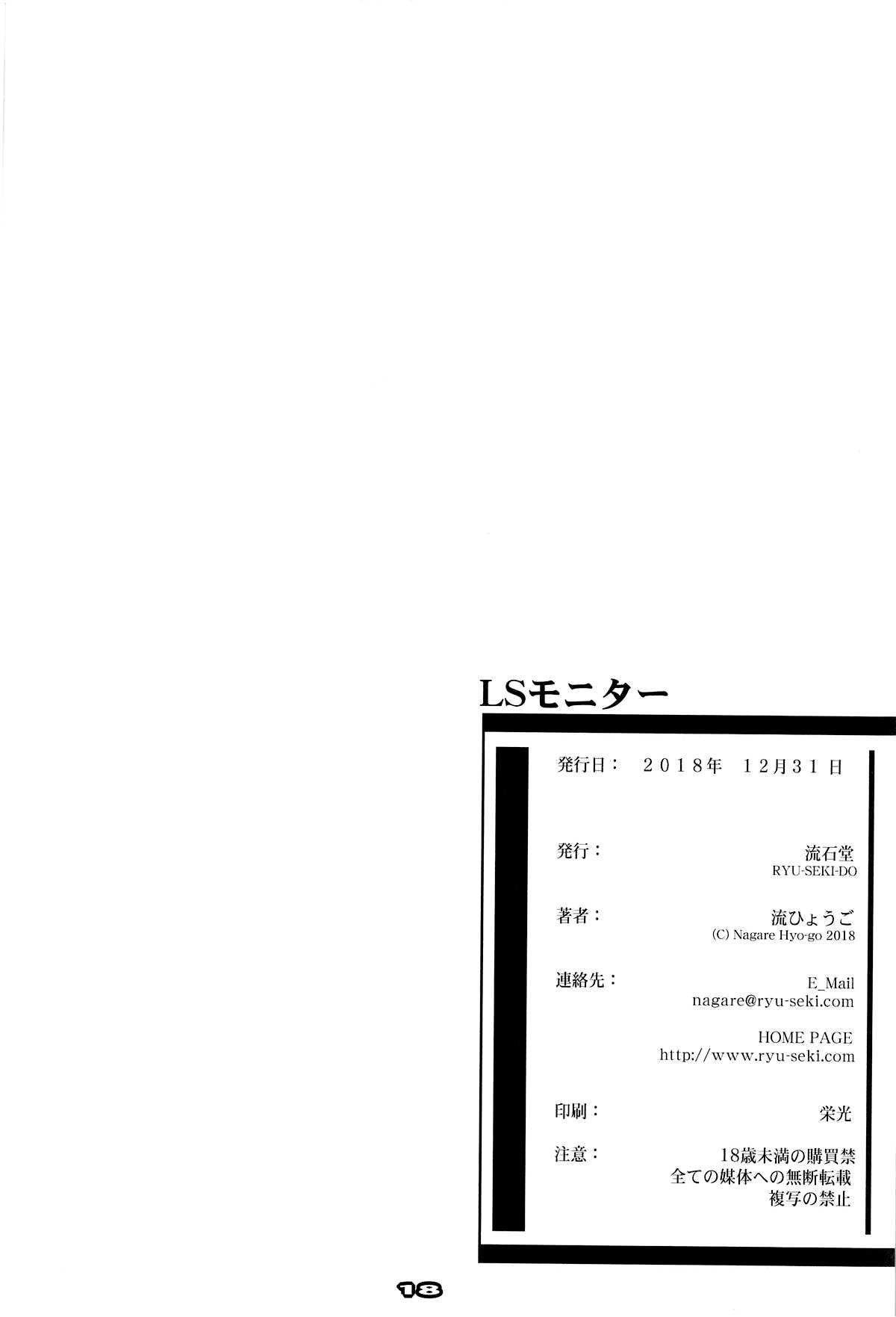 Ls Monitor 17