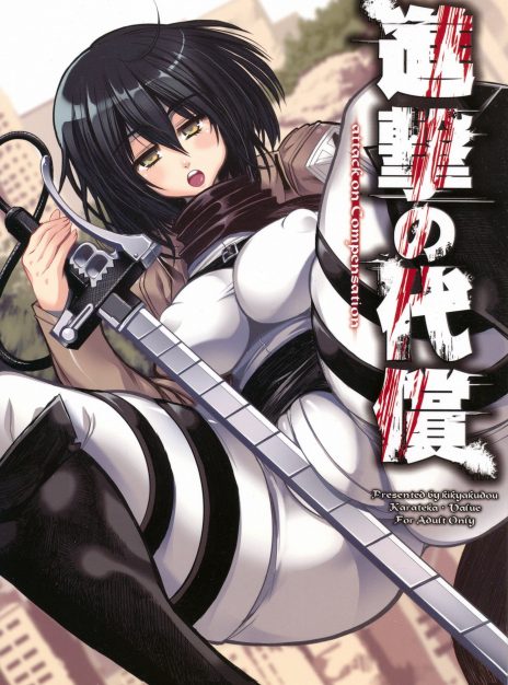 Shingeki no Daishou