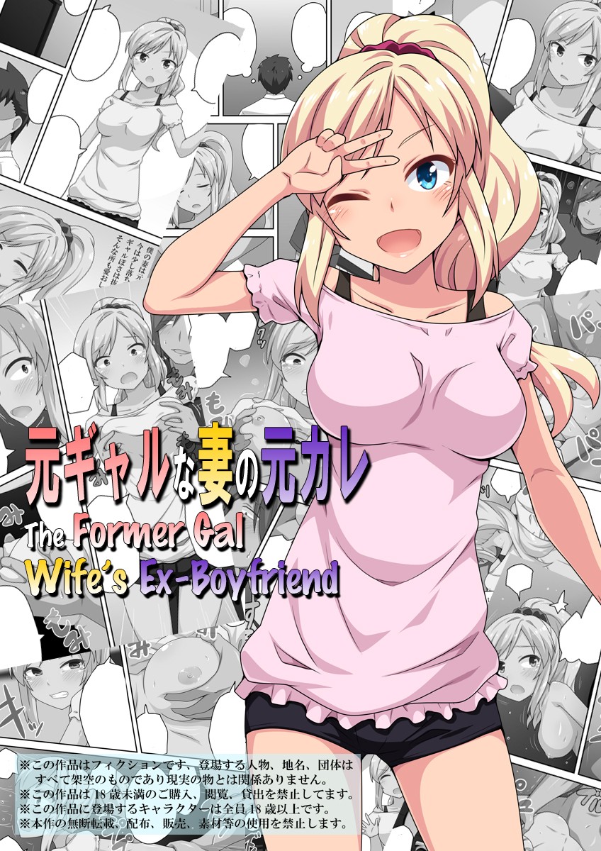 The Former Gal Wifes Ex Boyfriend 01