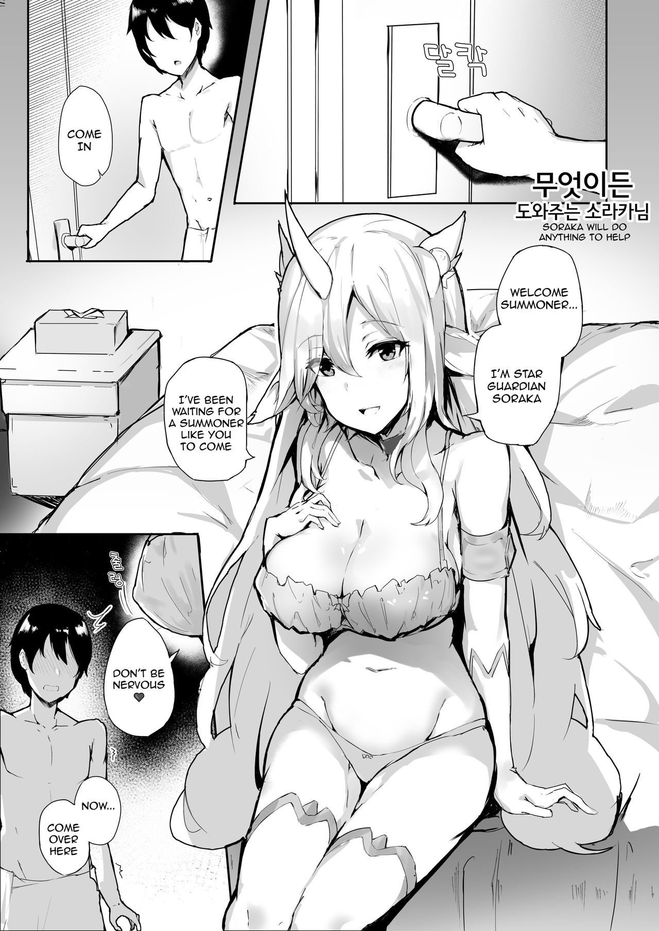 Soraka Will Do Anything To Help Chuchumi 02