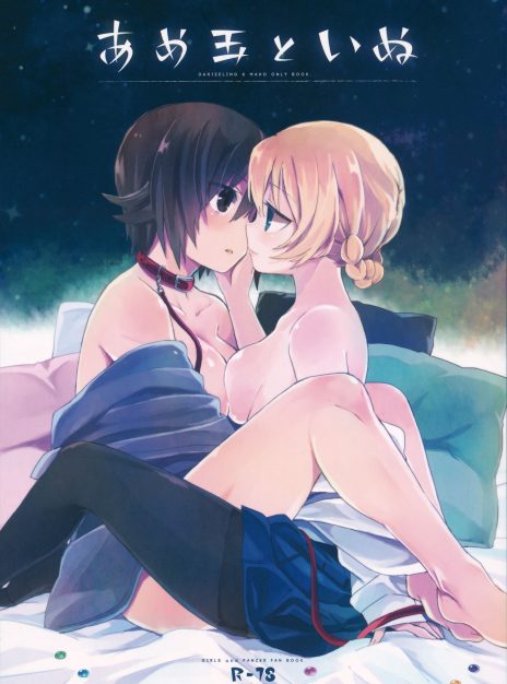 Amedama to Inu – Norinori Seika