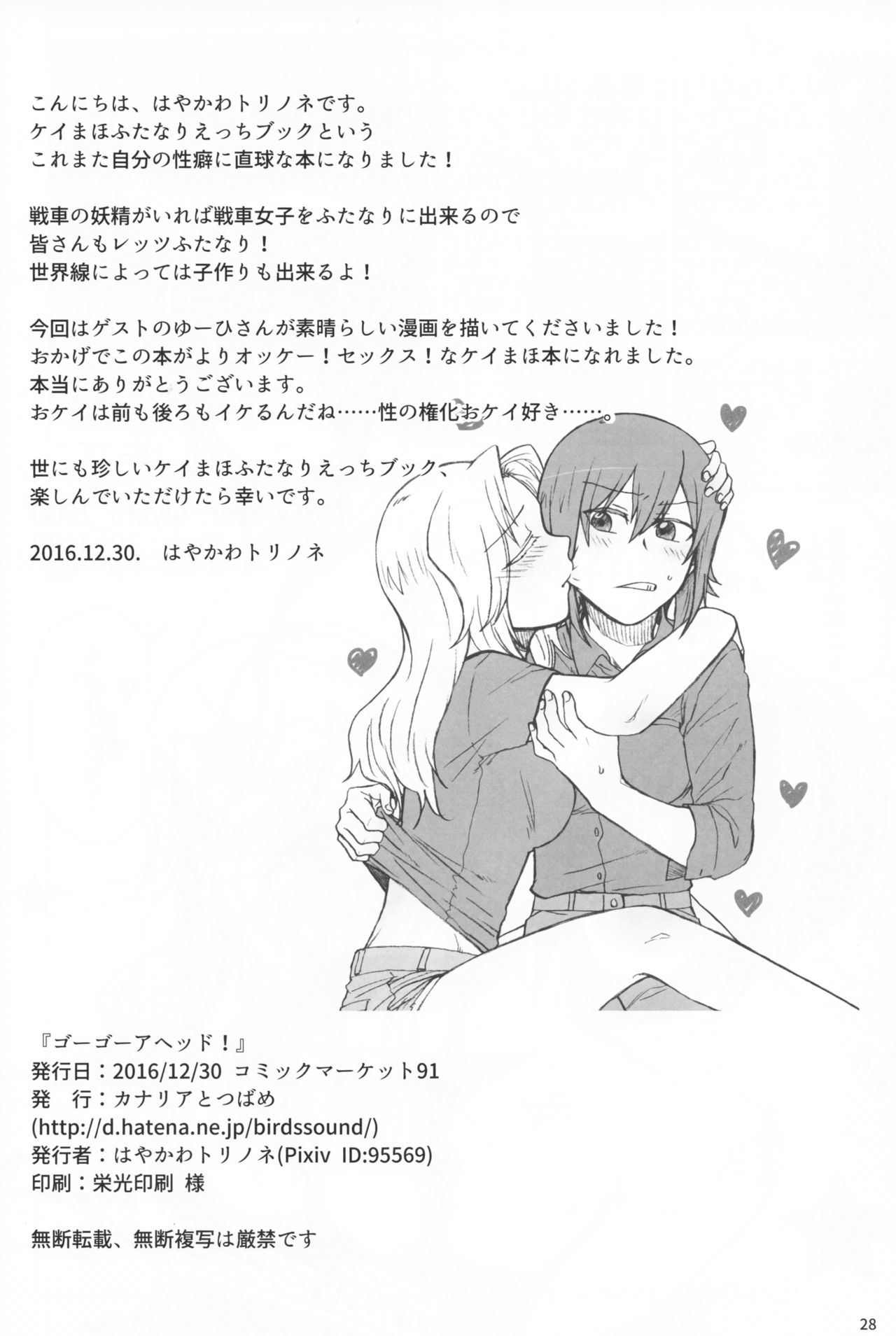 Go Go Ahead Canary To Tsubame 27