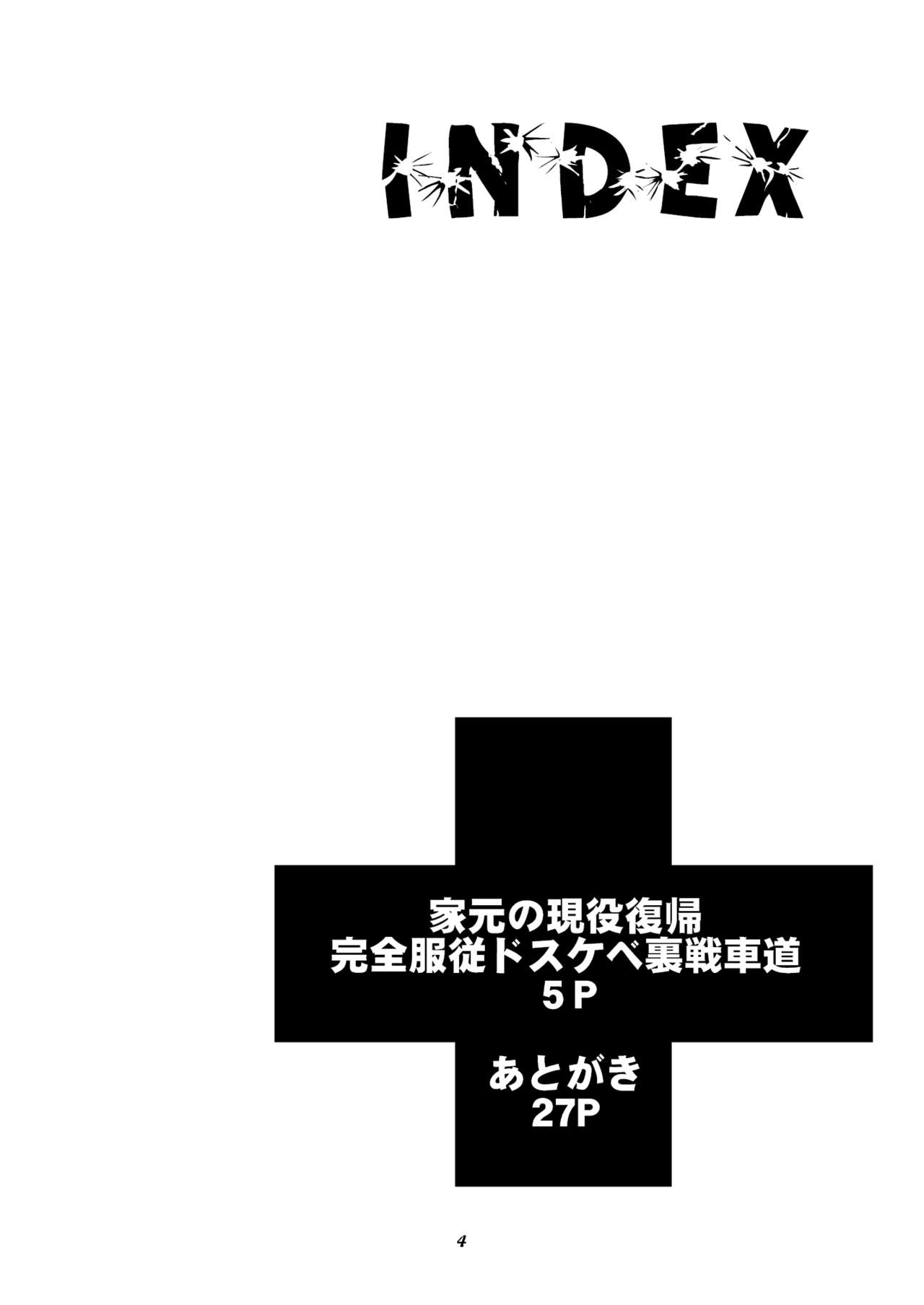 Iemoto No Geneki Fukki Kanzen Fukujuu Dosukebe Ura Senshadou Majimadou 04