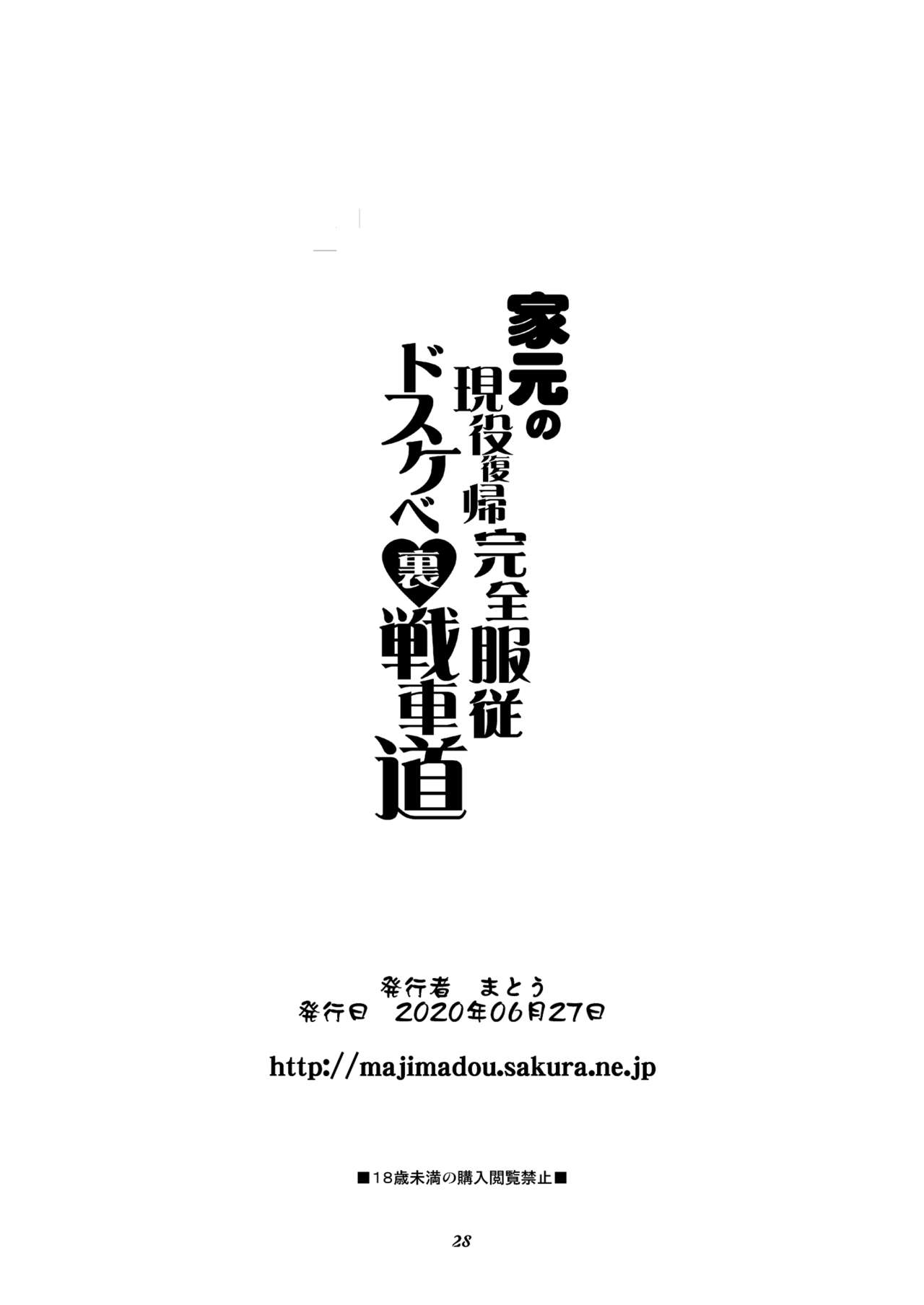 Iemoto No Geneki Fukki Kanzen Fukujuu Dosukebe Ura Senshadou Majimadou 28