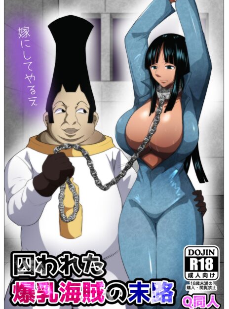 The Fate Of The Captured Big Breasted Pirate Q Doujin 01