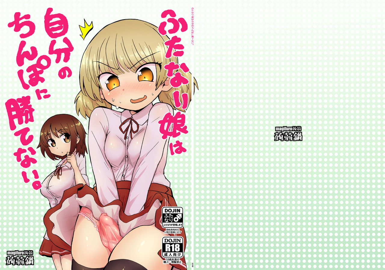 The Futanari Girl Cant Win Against Her Dick Magifuro Konnyaku 02