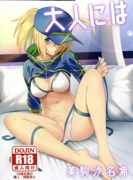 Otona Ni Wa Fate Grand Order 01