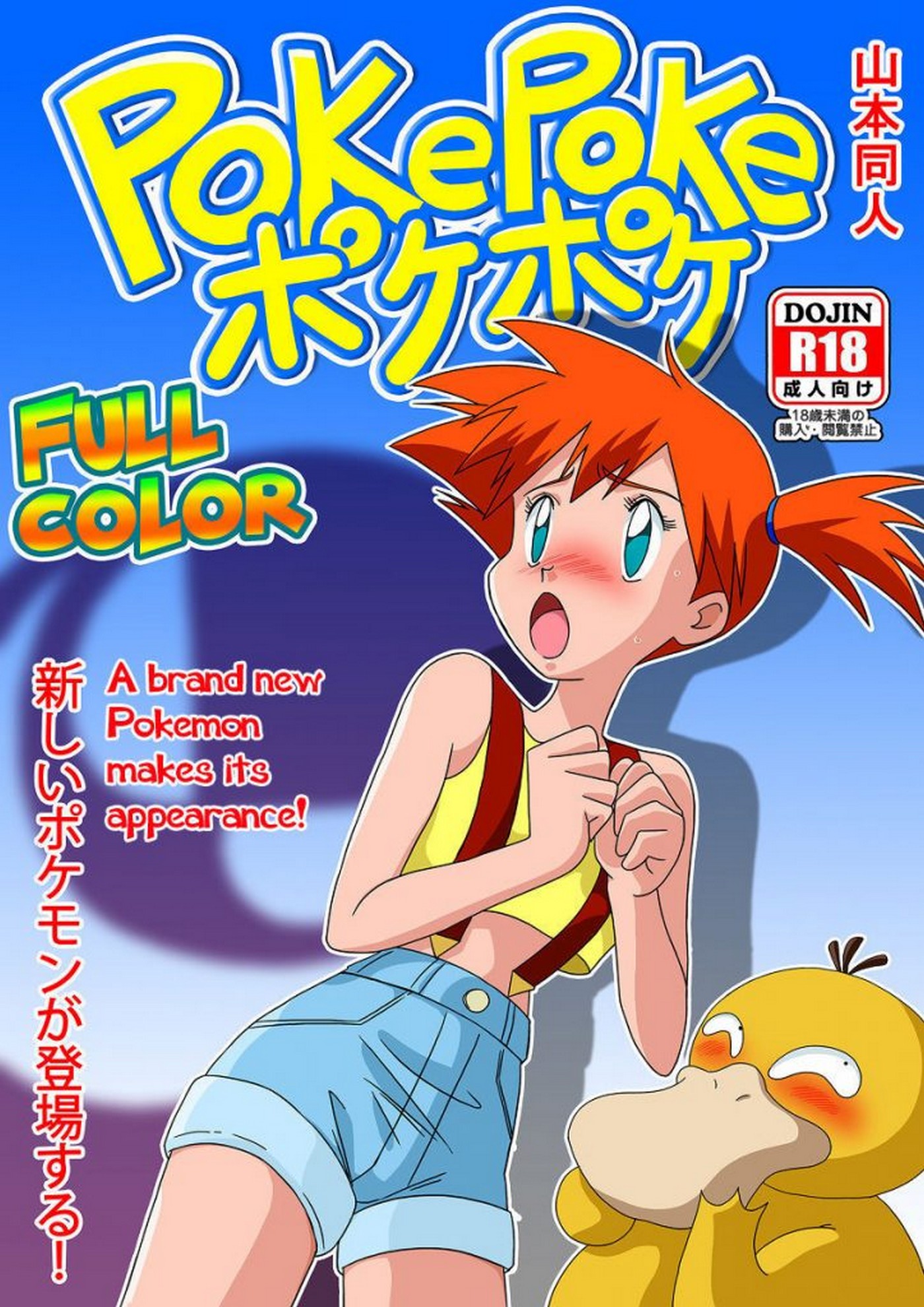 Pokemon Pocket Monsters Pokepoke 01