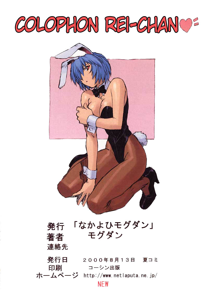 Ayanami 1 Gakusei Hen One Studen Compiilation Evangelion 22