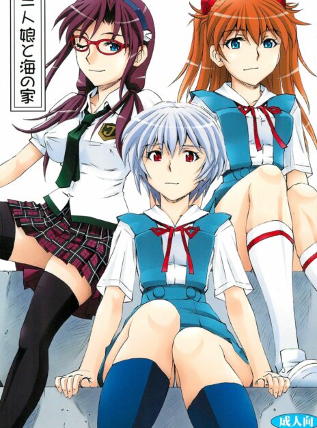 3 Nin Musume To Umi No Ie Neon Genesis Evangelion 01