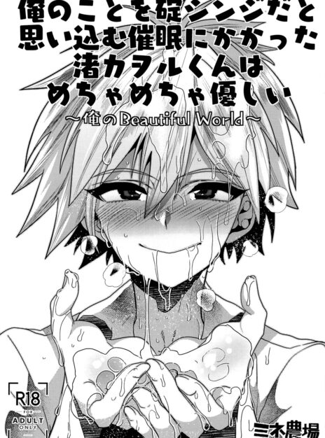 Ore No Koto O Ikari Shinji Da To Omoikomu Saimin Ni Kakatta Nagisa Kaworu Kun Wa Mechamecha Yasashi Evangelion 01