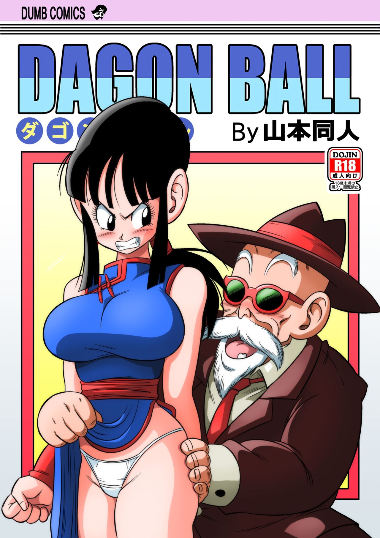 Young Wife Is Harassed Yamamoto 01