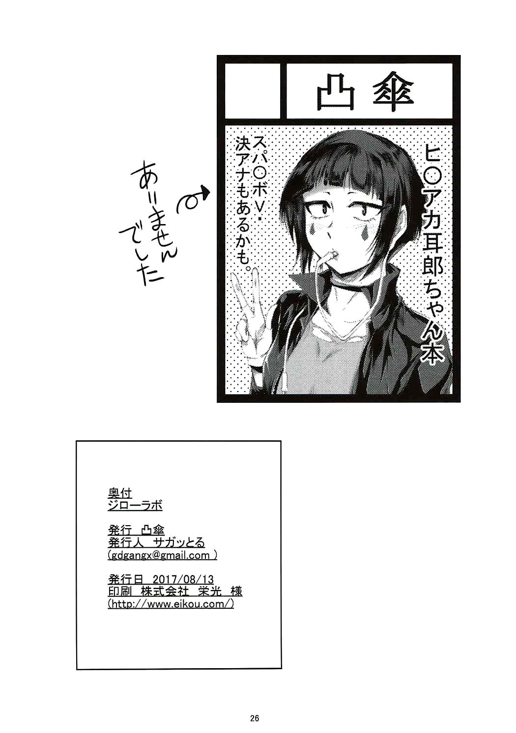 Jirou Lab My Hero Academia 25