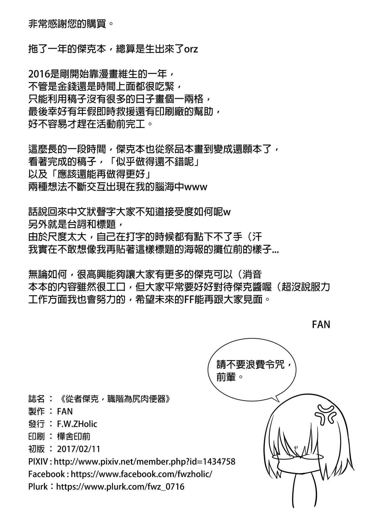 Juusha Jack Kaikyuu Wa Shiriana Nikubenki Fate Grand Order 18