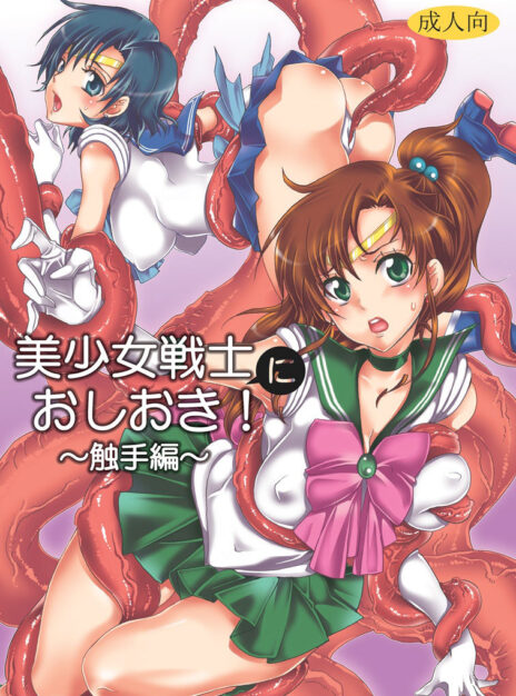 Punish The Pretty Sailor Soldiers Love And Justice Sailor Moon 01