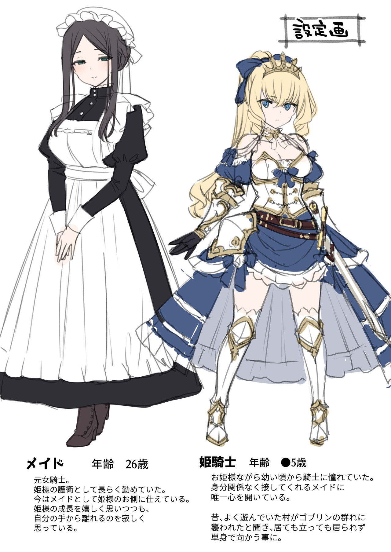 Princess Knight Captured By Goblins 150