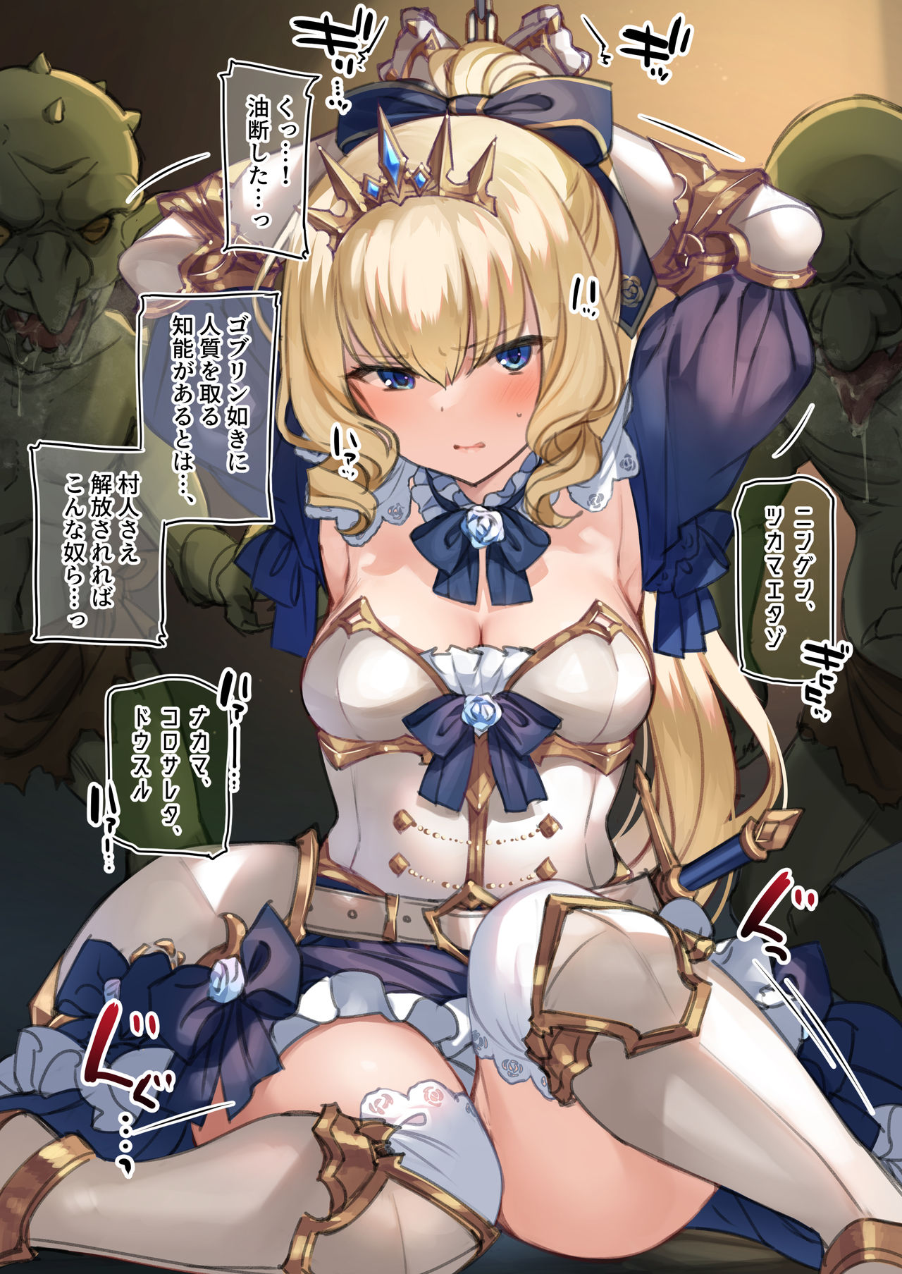 Princess Knight Captured By Goblins 191