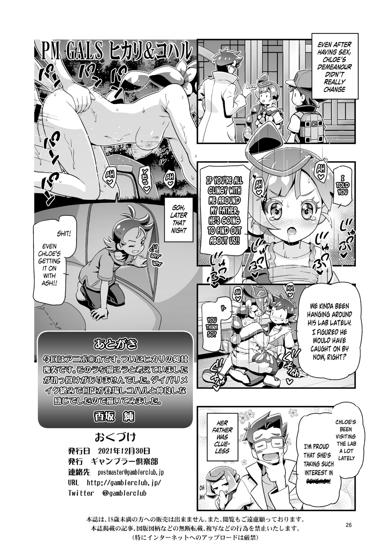 Pm Gals Dawn Chloe Pokemon 26