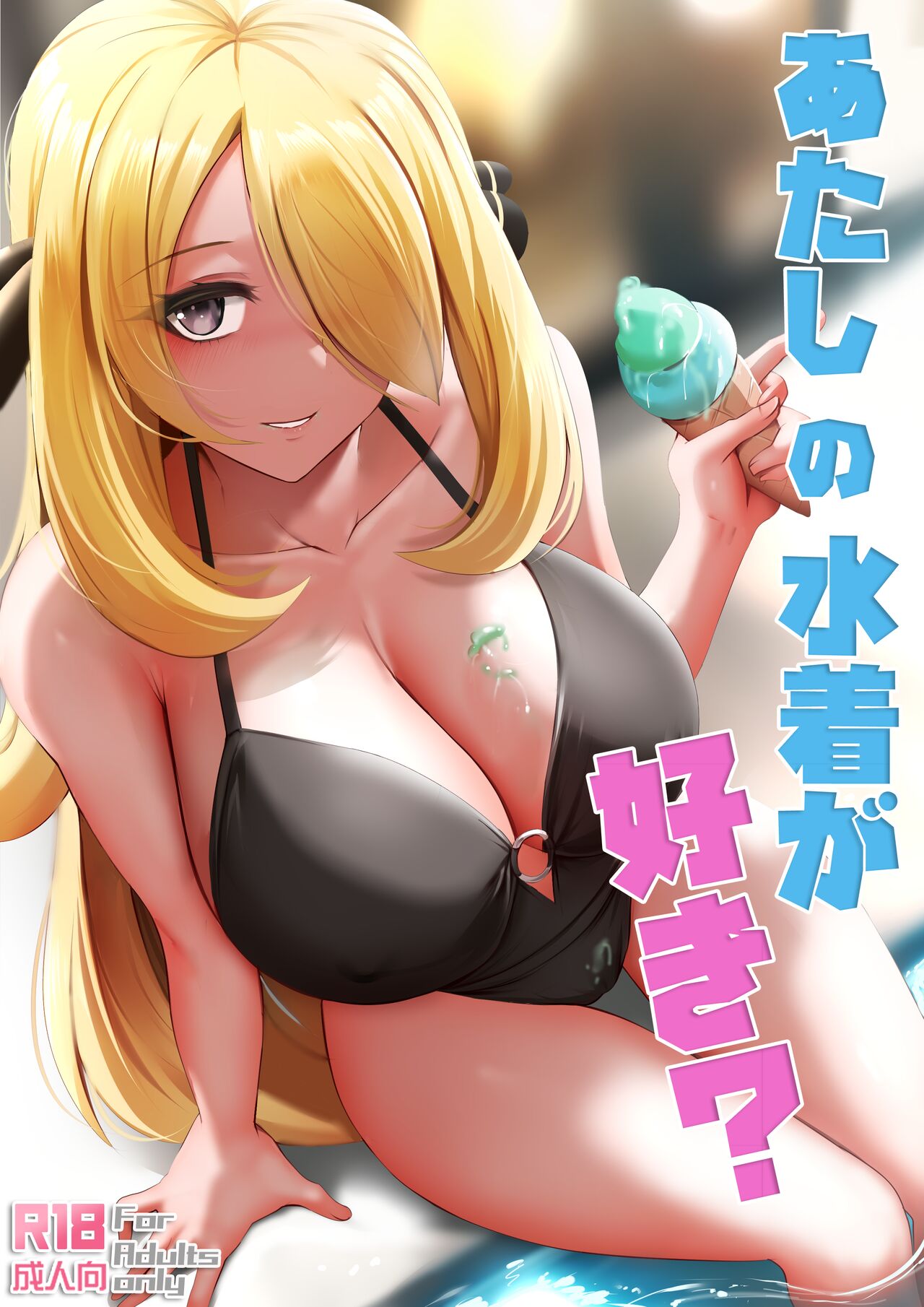Do You Like My Swimsuit Pokemon 1
