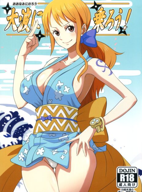 Oonami Ni Norou One Piece 01